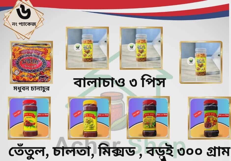 আচার কম্বো প্যাকেজ