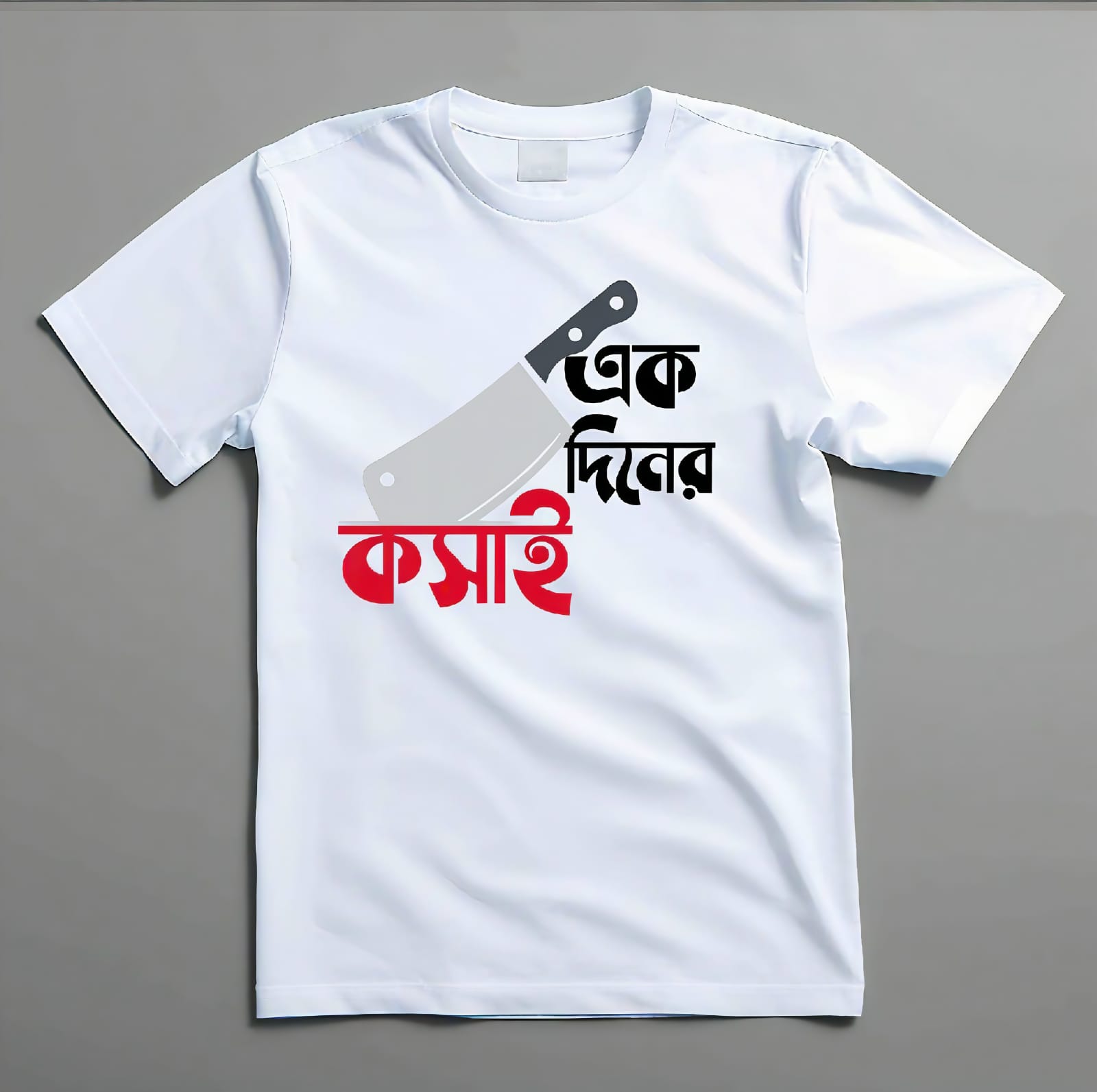 এক দিনের কসাই