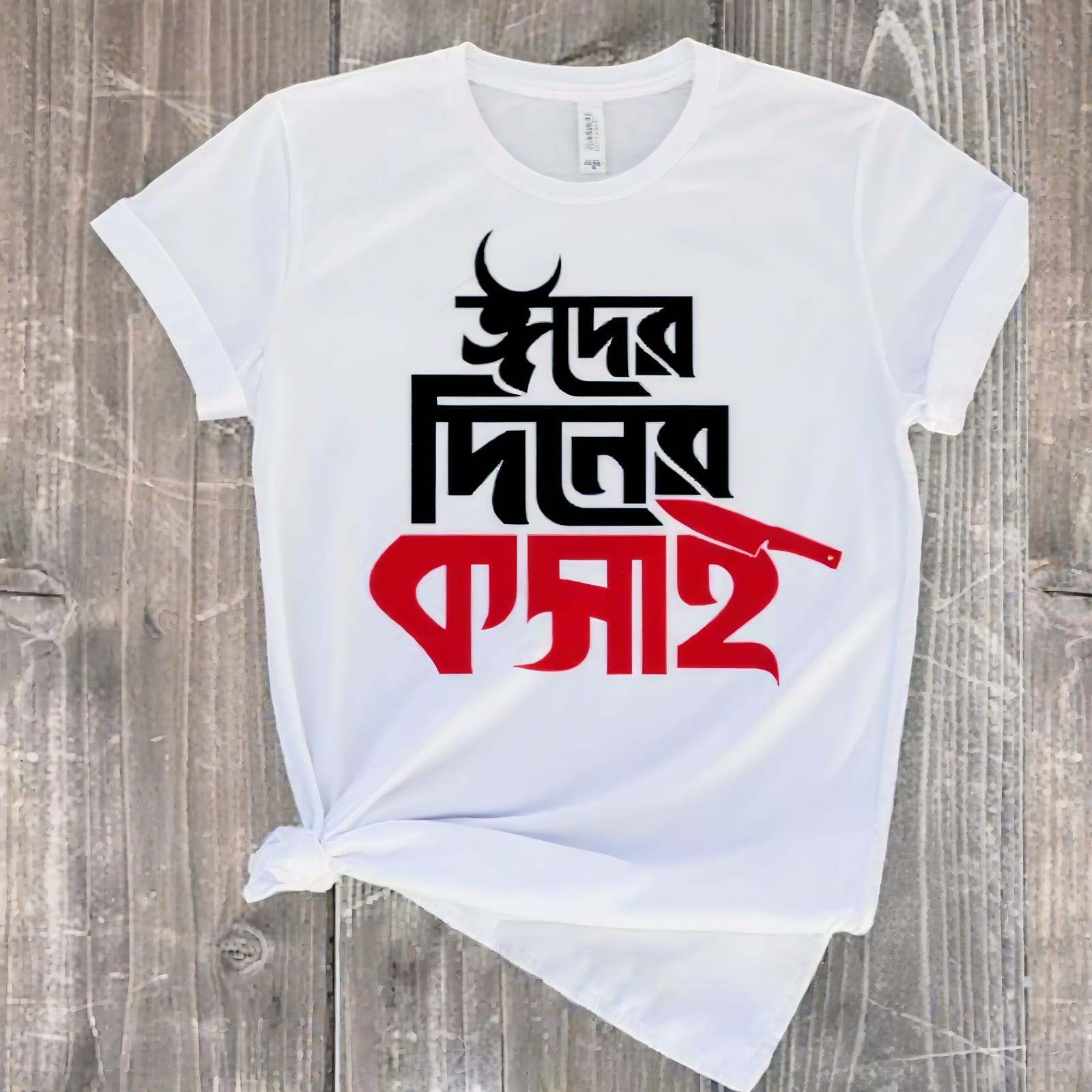 এক দিনের কসাই